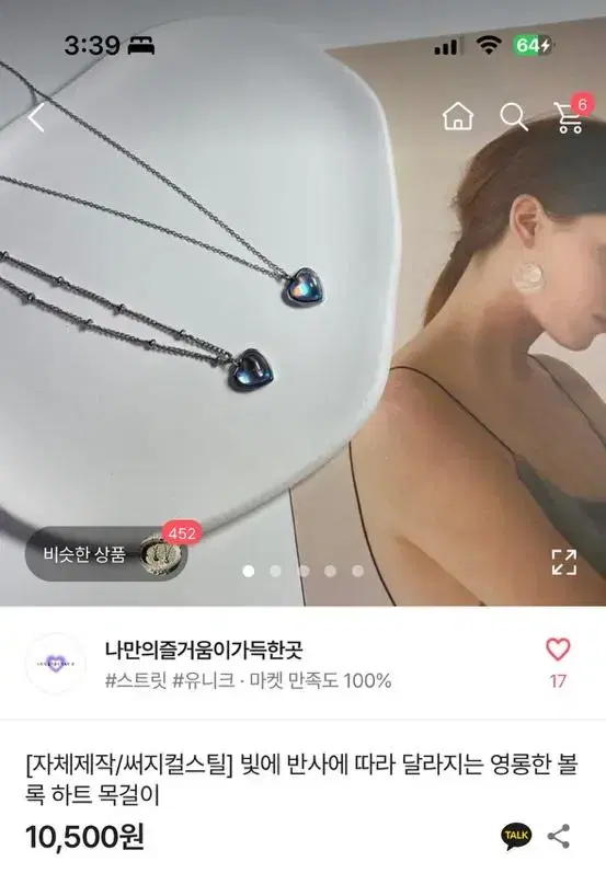 에이블리 볼체인 하트 목걸이